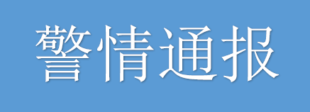 接到“警方”电话，多名留学生被骗！