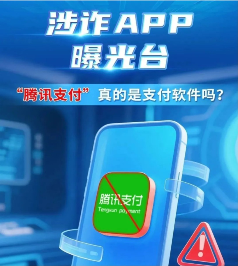 这个App是诈骗！