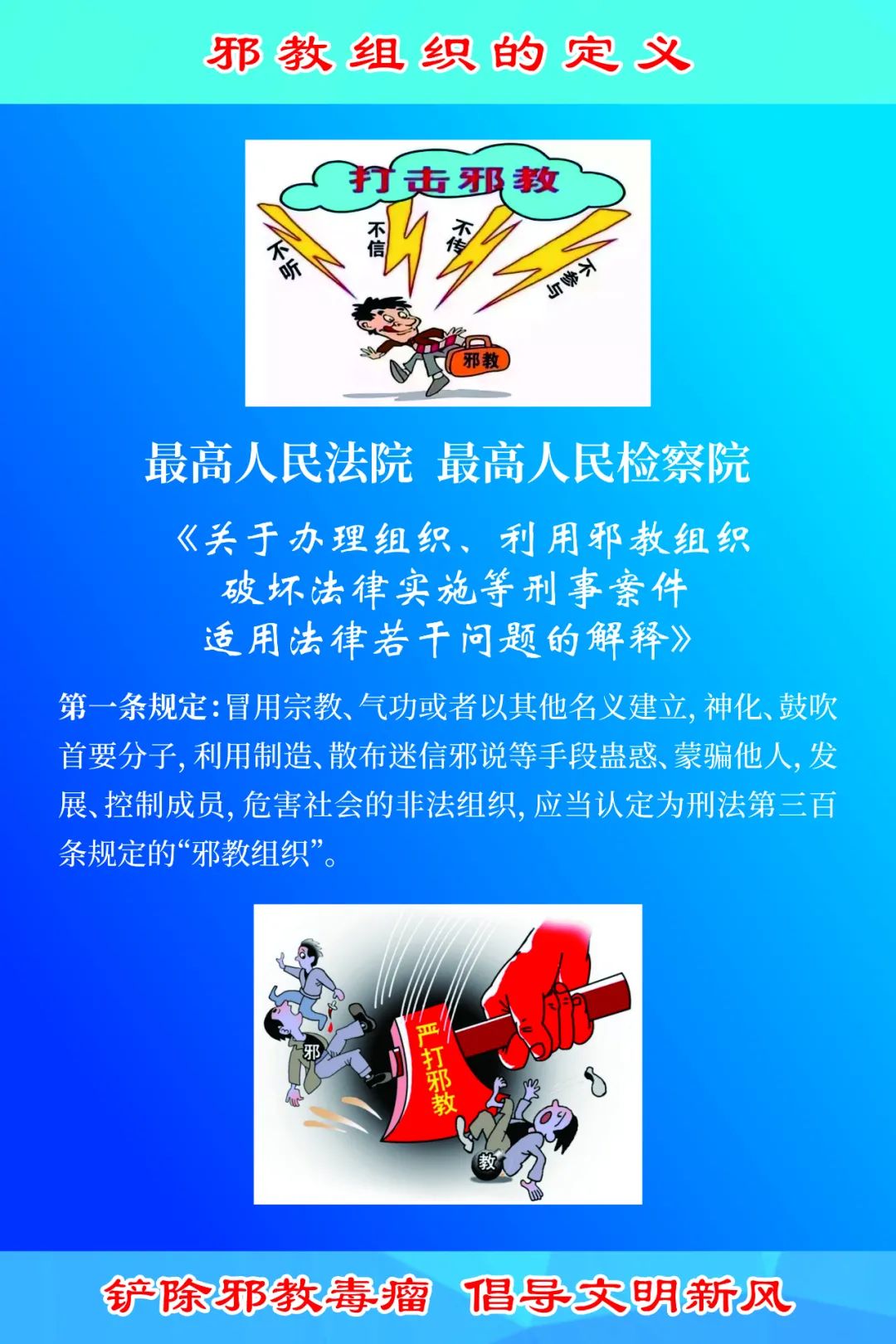 一组海报带你认识邪教组织