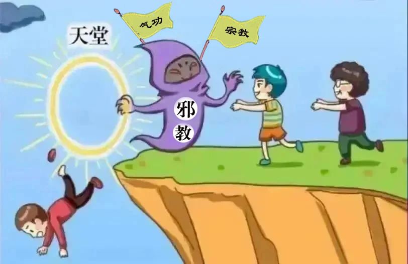 普及反邪教知识，筑牢反邪教防线